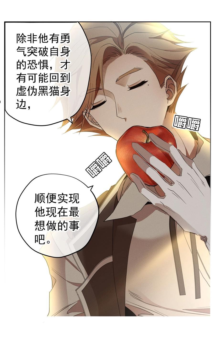 男爵维特之死漫画,034 计谋的始终66图