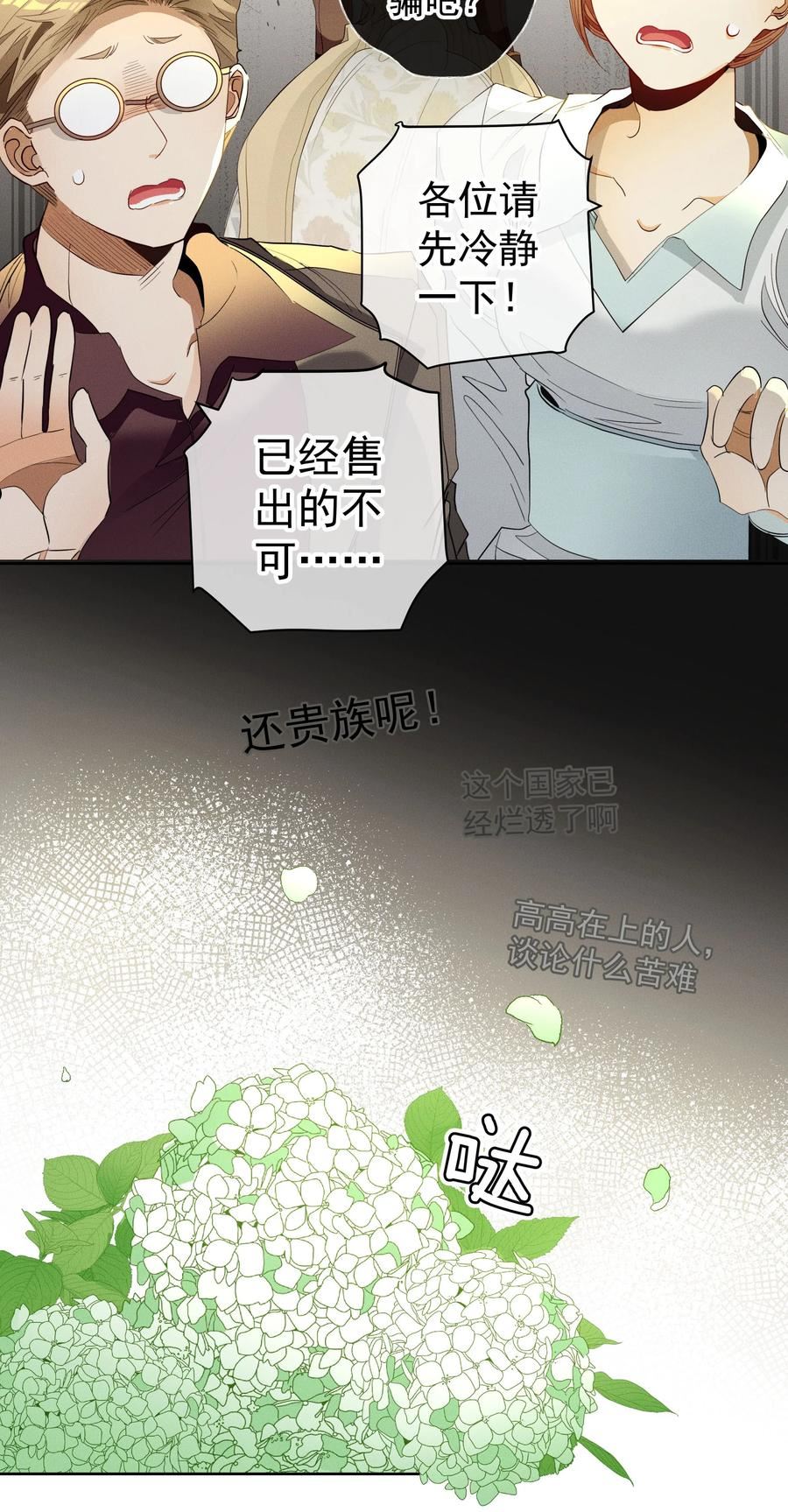 男爵维特之死漫画,037 新的一步17图