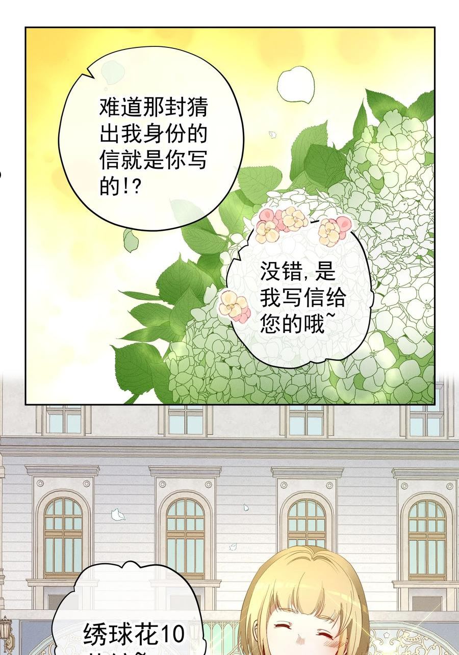 男爵维特之死漫画,037 新的一步23图