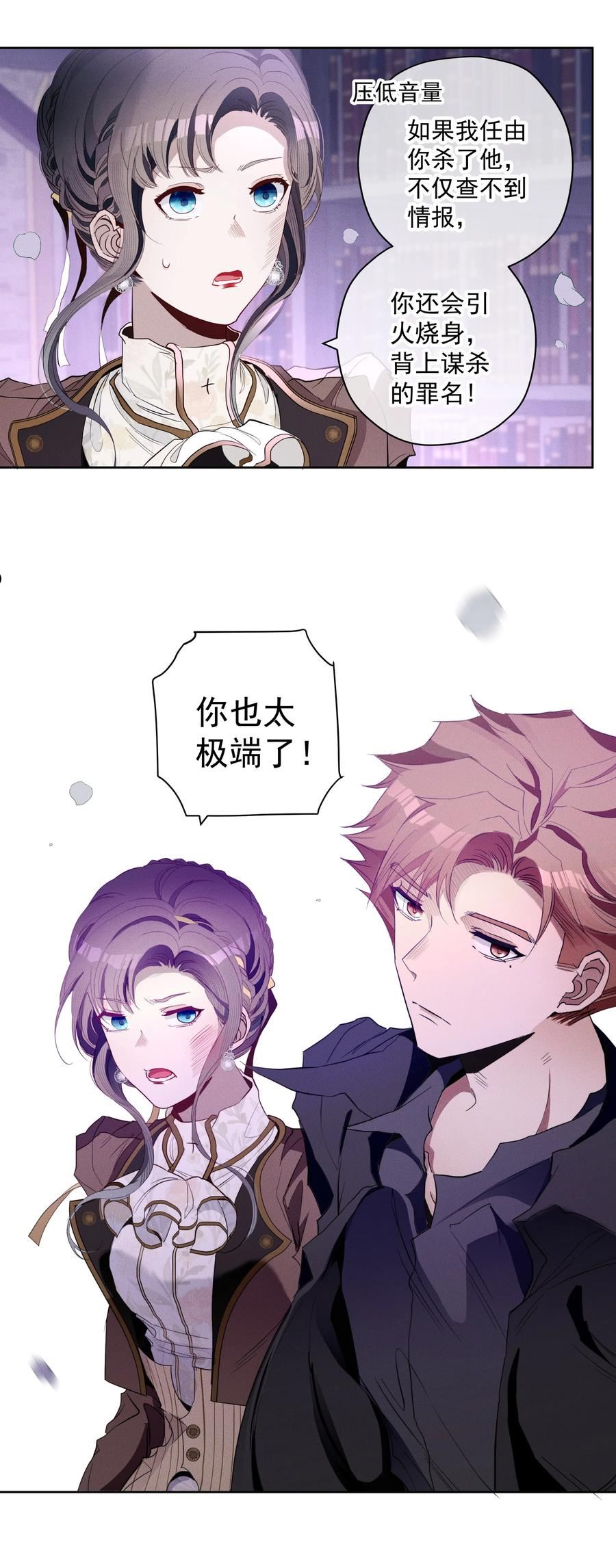 男爵维特之死漫画,040 依赖6图