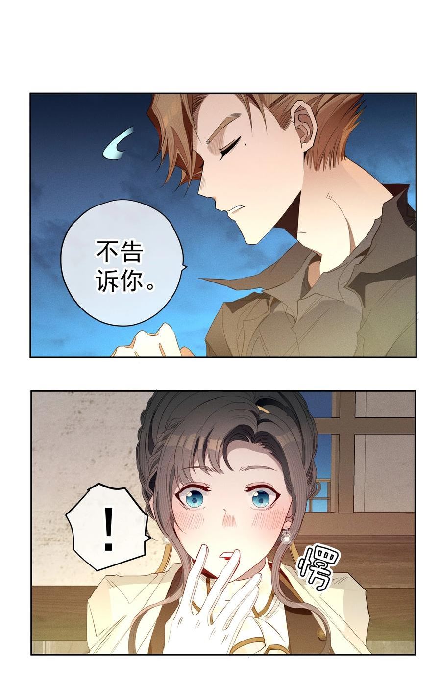 男爵维特之死漫画,042 赌局16图