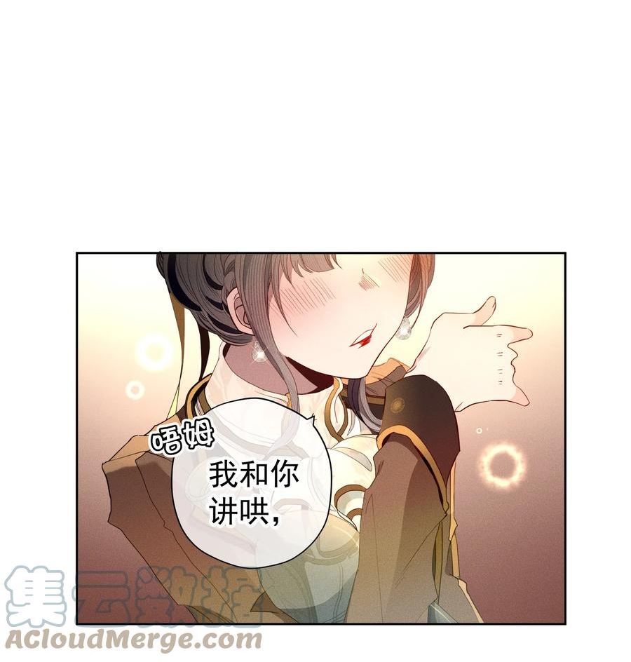 男爵维特之死漫画,043 黑猫的千层套路3图