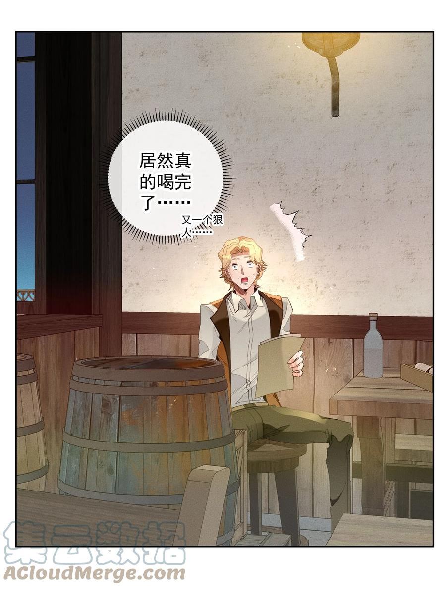 男爵维特之死漫画,043 黑猫的千层套路7图