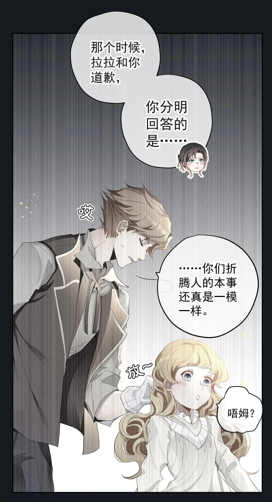 男爵维特之死漫画,044 镜花水月5图