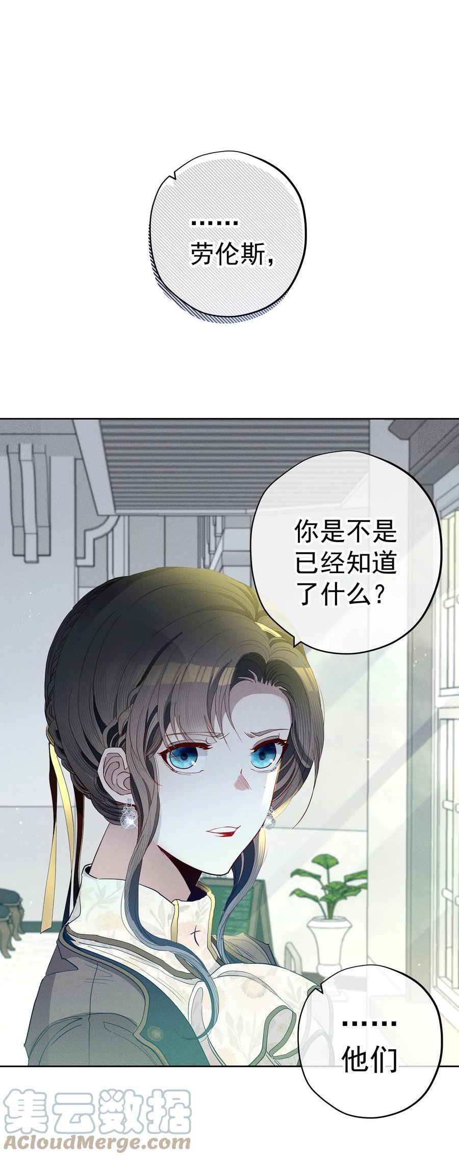 男爵维特之死漫画,046 错误的选择3图