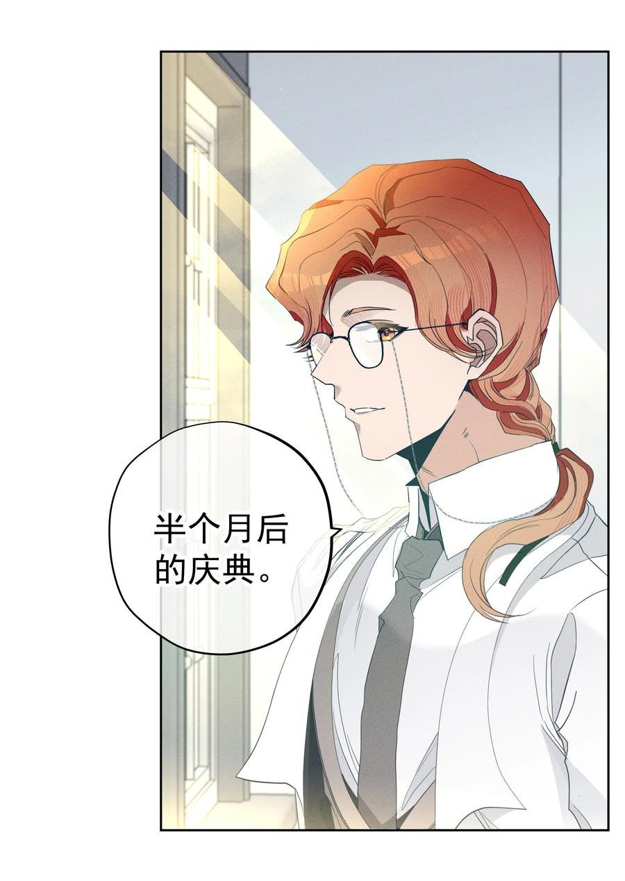 男爵维特之死漫画,046 错误的选择8图