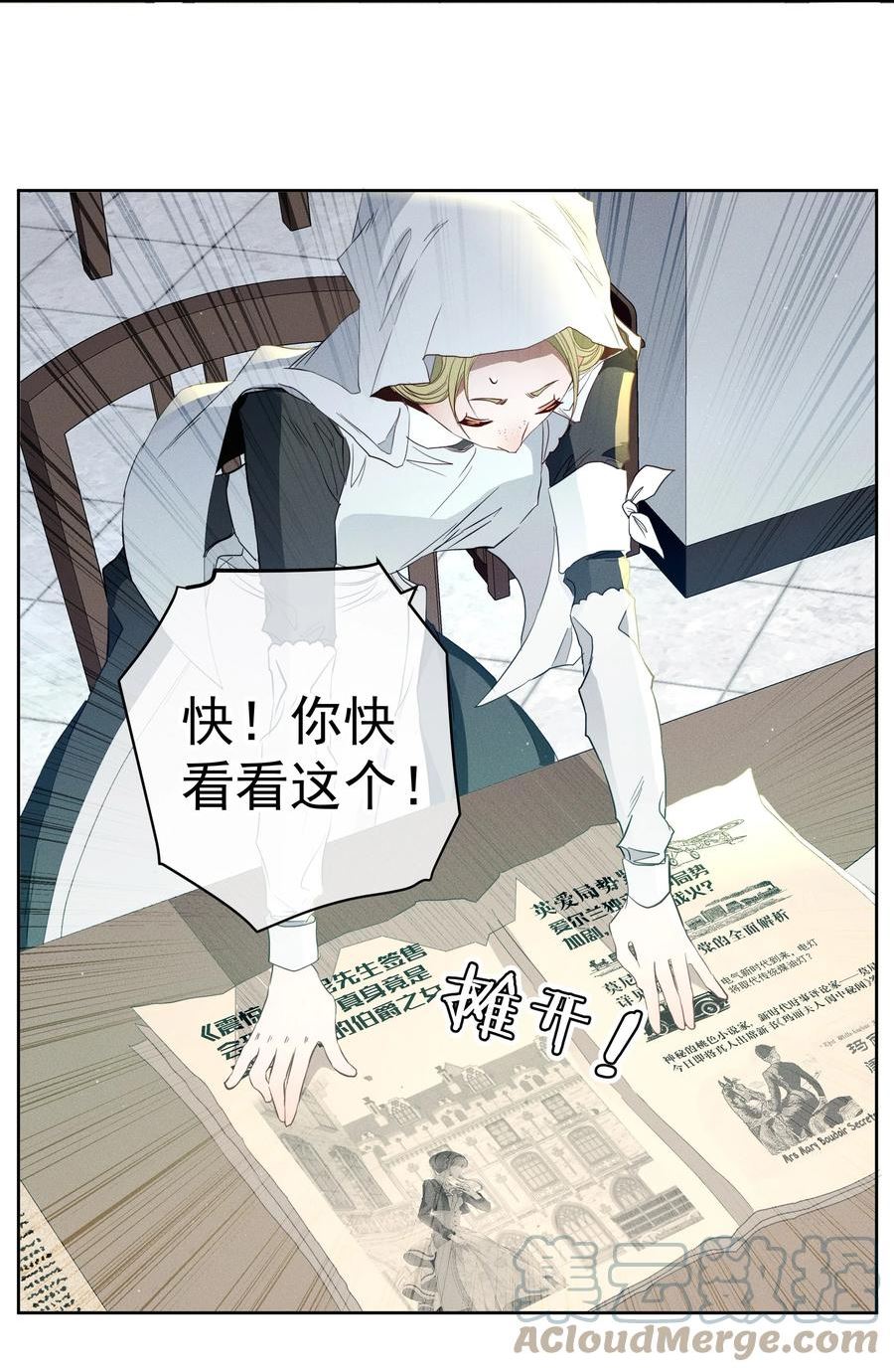 男爵维特之死漫画,特别篇 错过礼物的奥德先生13图