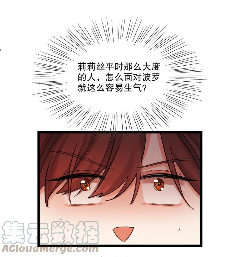 不准觊觎漂亮少爷漫画,第35话 当晚事由29图