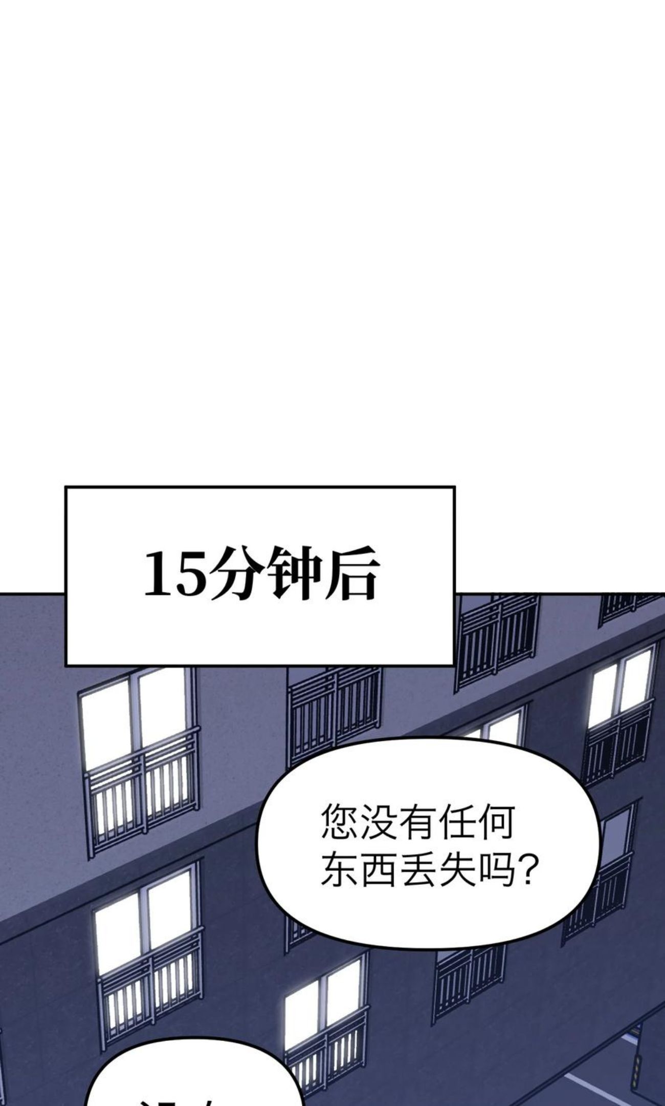 恶魔上上签漫画,第13话 危机四伏50图