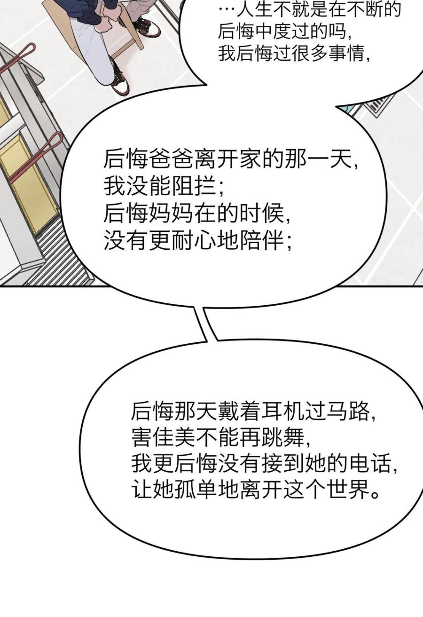 恶魔上上签漫画,第15话 午夜的糖57图