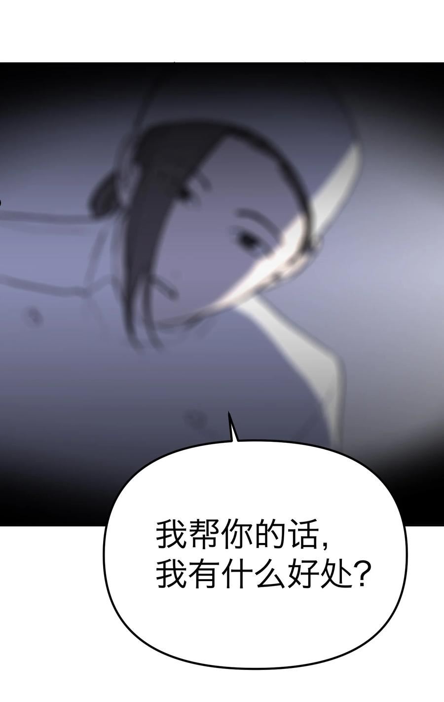 恶魔上上签漫画,第29话 新线索54图