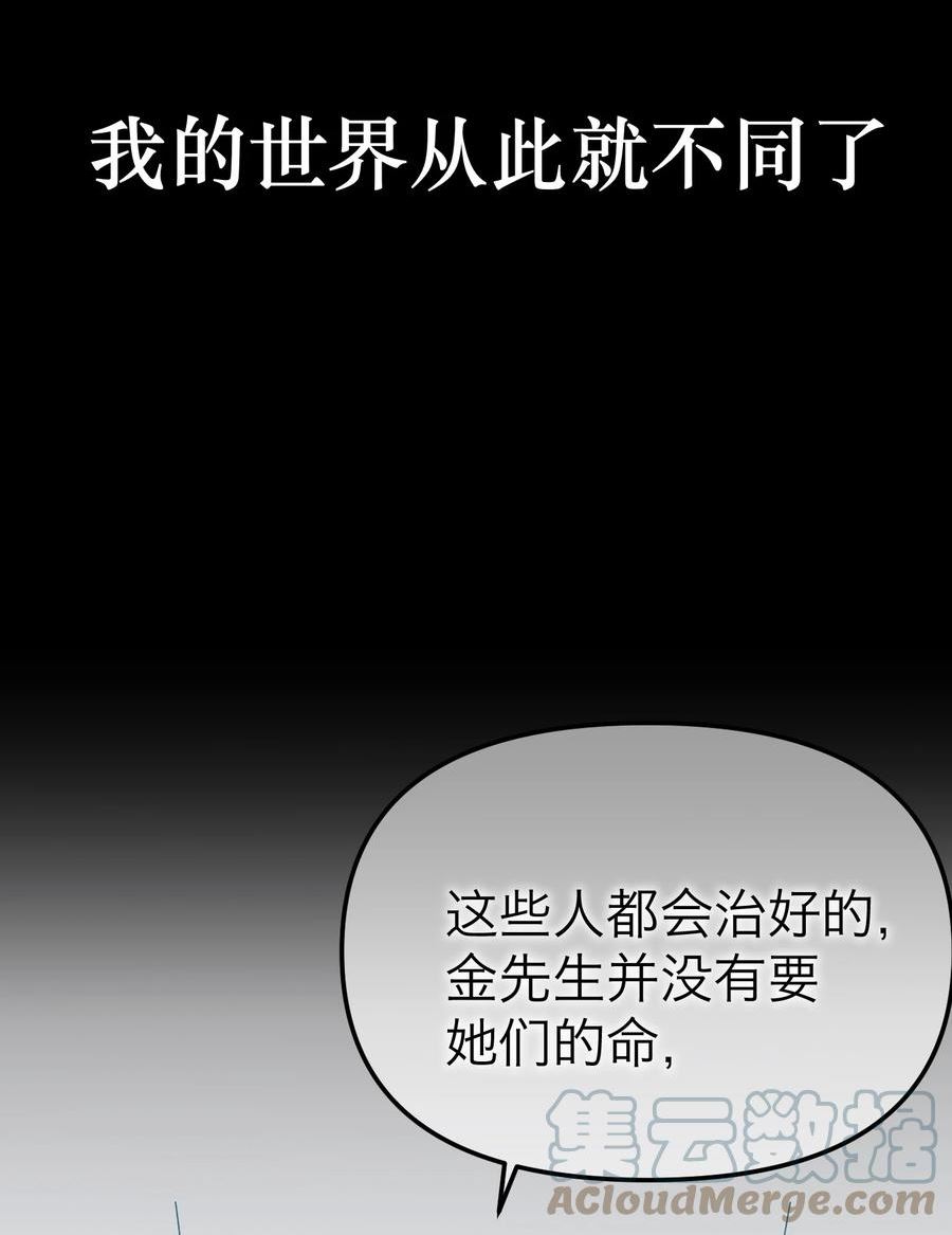 恶魔上上签漫画,第38话 接住我43图