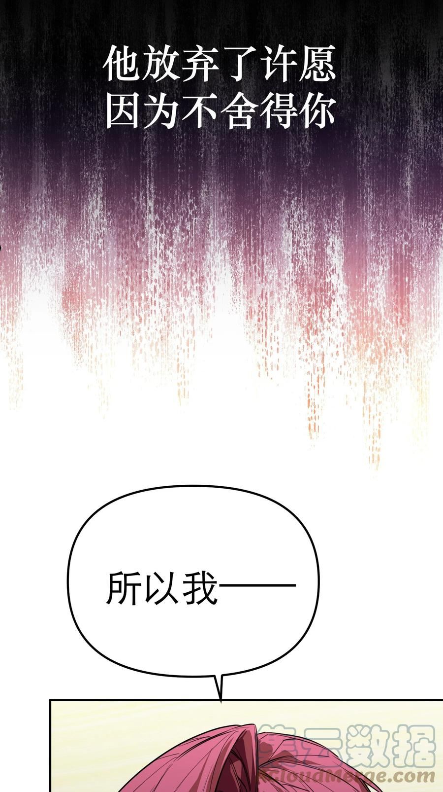 恶魔上上签漫画,第42话 过往的羁绊34图