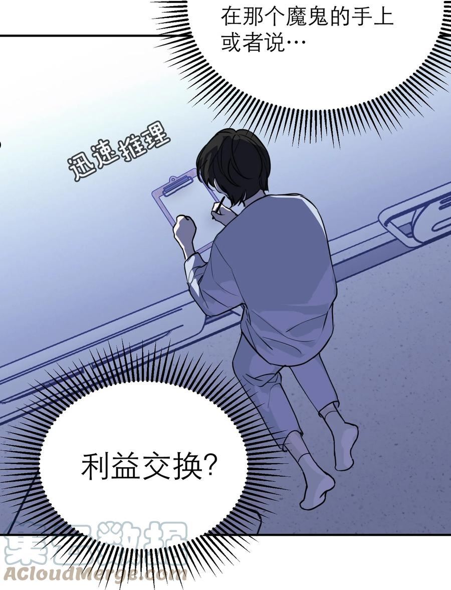 恶魔上上签漫画,第43话 重燃希望58图