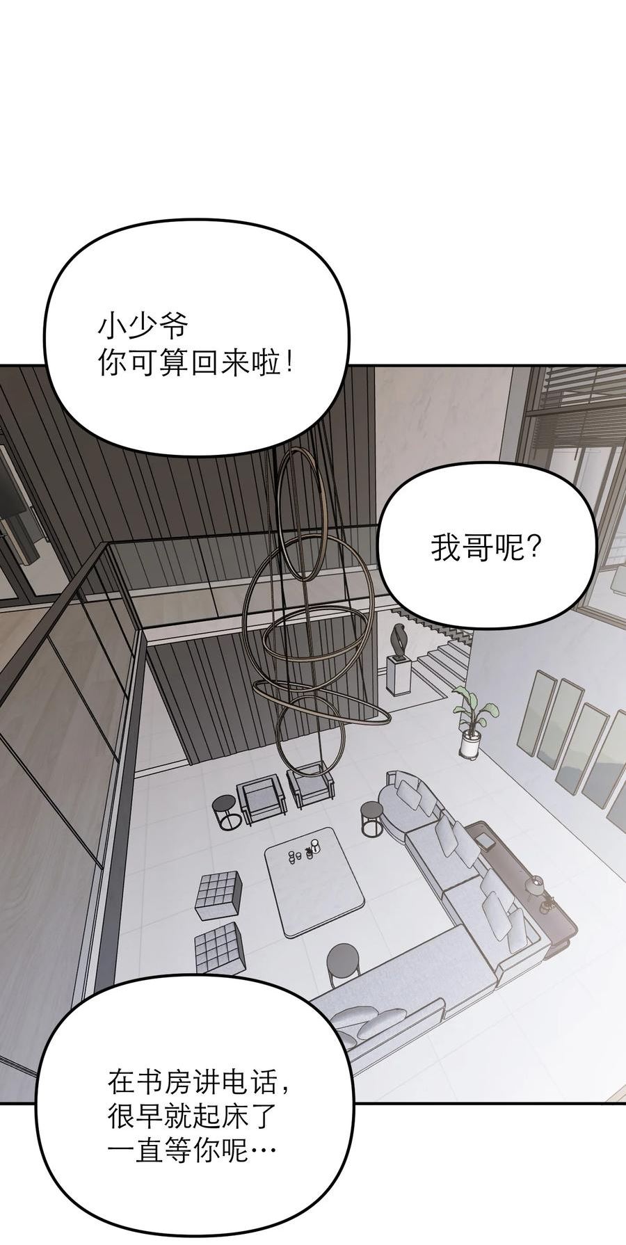 恶魔上上签漫画,第48话 无限接近23图