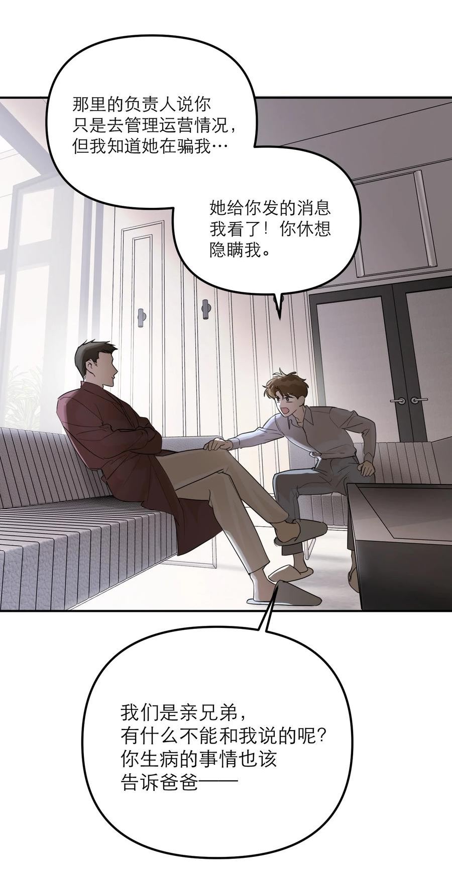 恶魔上上签漫画,第48话 无限接近38图