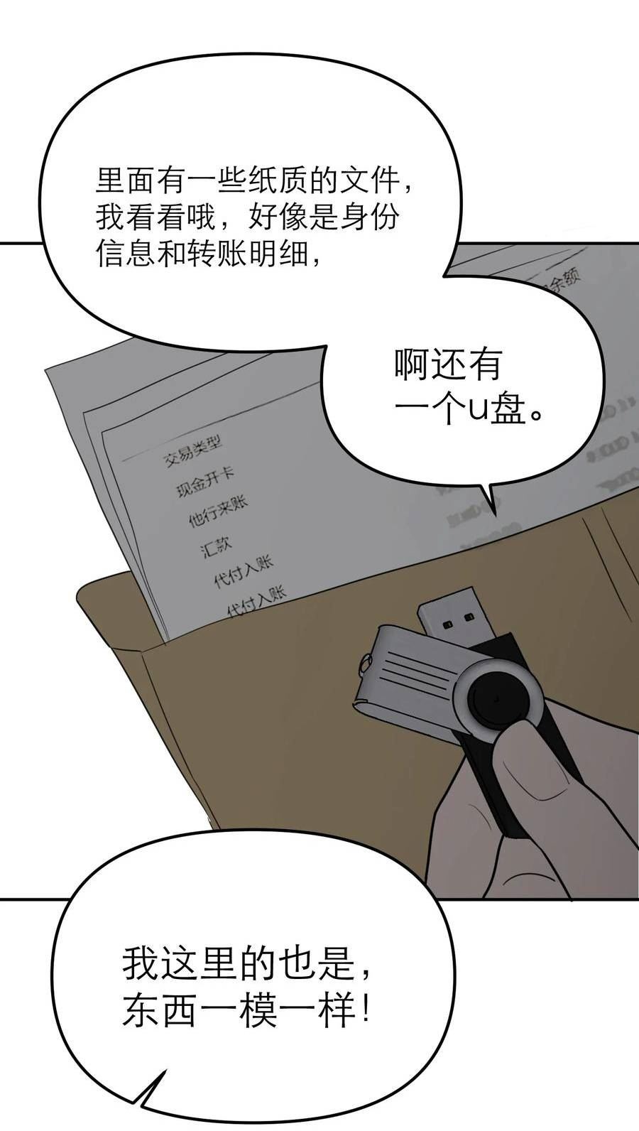 恶魔上上签漫画,第56话 摧毁吧，罪恶世界57图