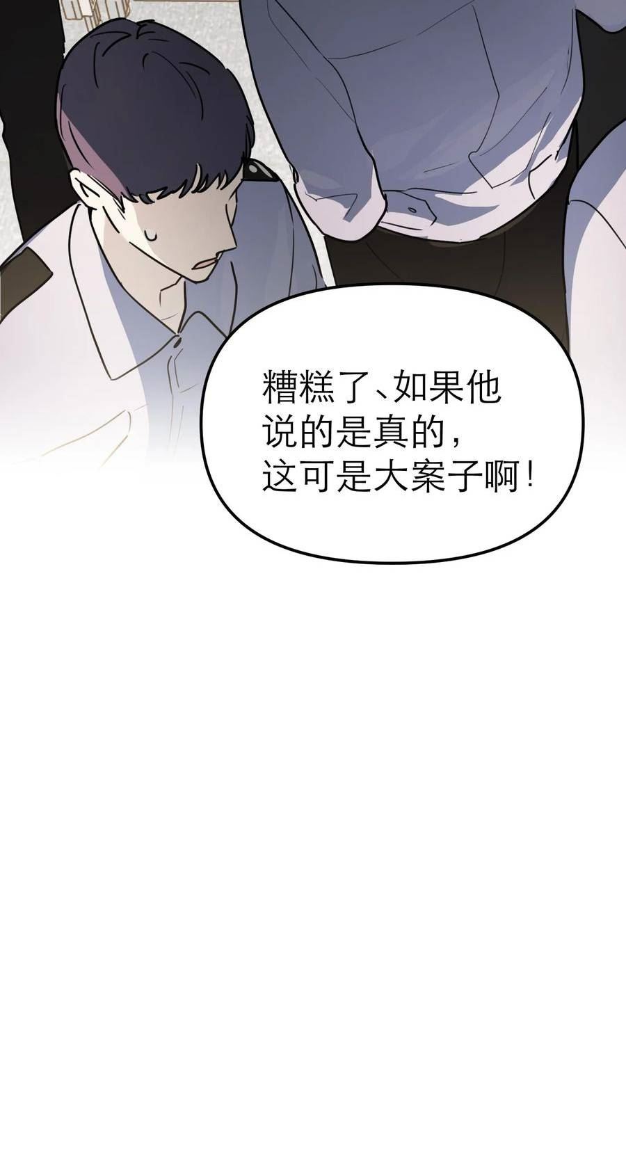 恶魔上上签漫画,第56话 摧毁吧，罪恶世界66图