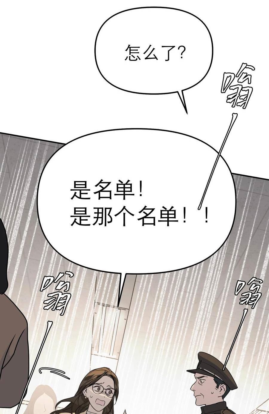 恶魔上上签漫画,第58话 摧毁24图