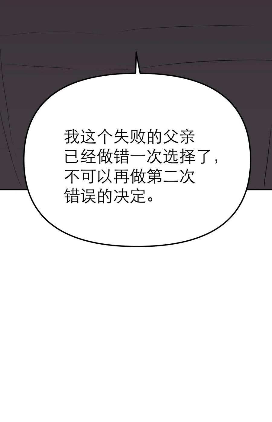 恶魔上上签漫画,第59话 小偷50图