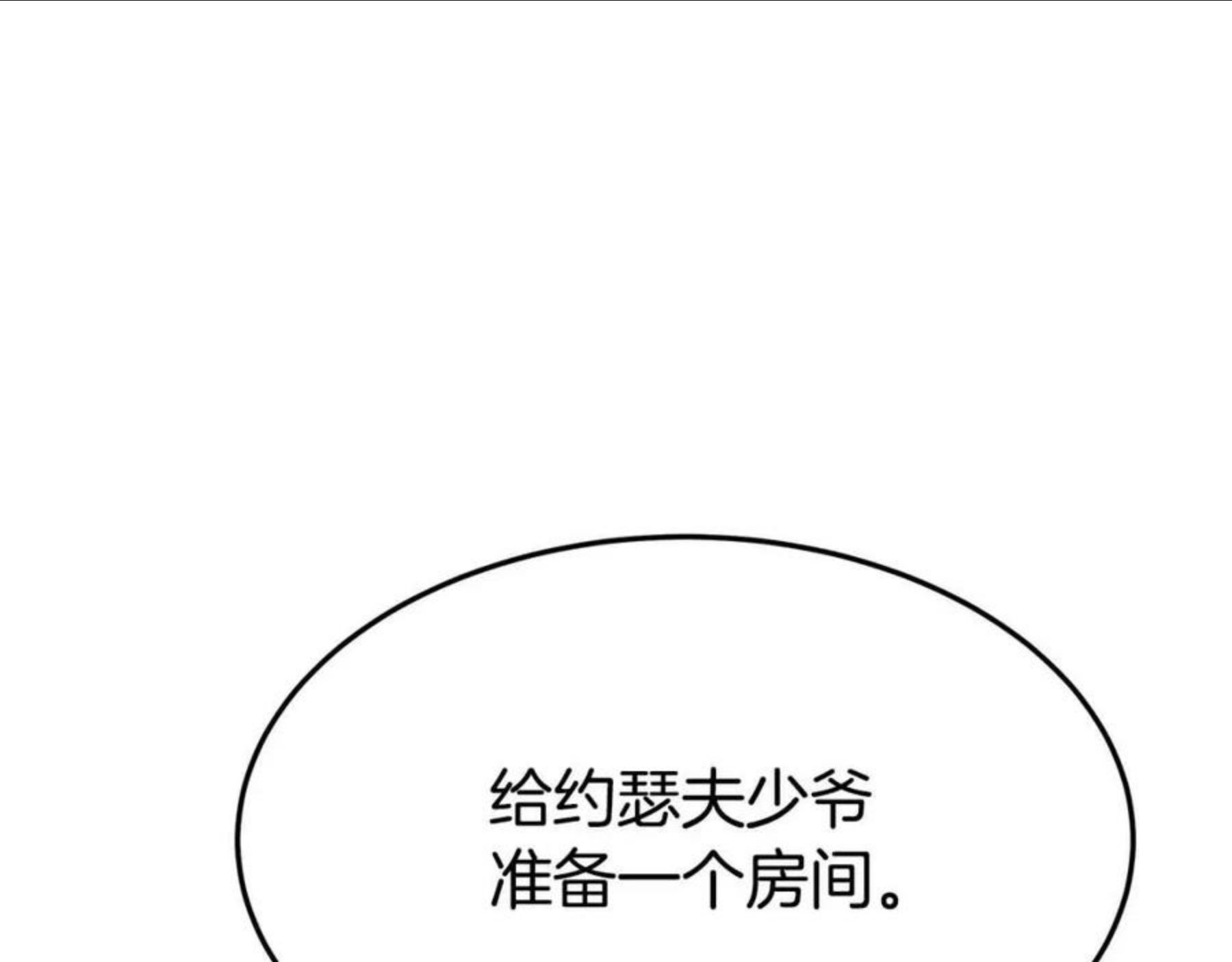 多余的解释许嵩歌词漫画,第29话 弟弟白切黑142图