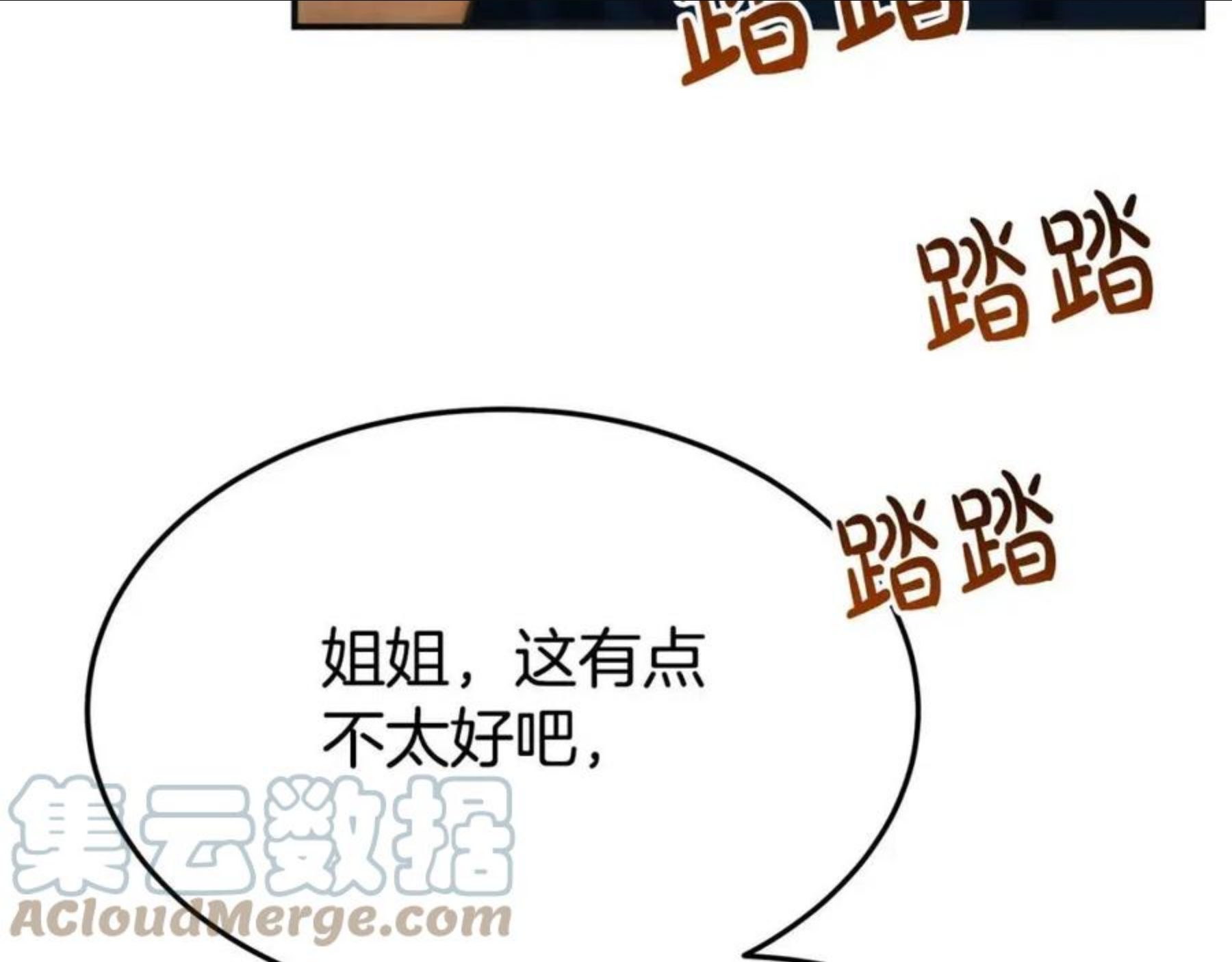 多余的解释许嵩歌词漫画,第29话 弟弟白切黑149图