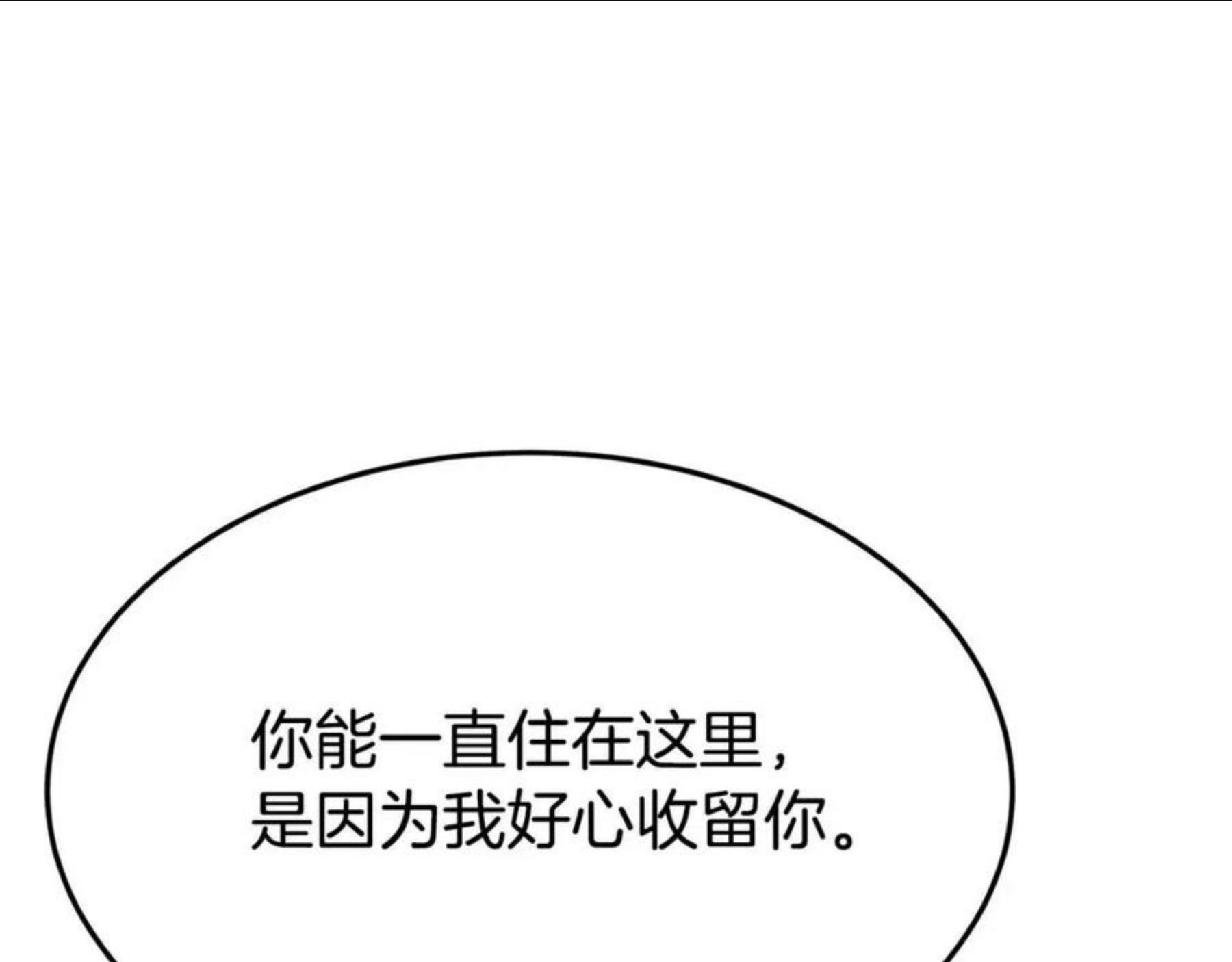 多余的解释许嵩歌词漫画,第29话 弟弟白切黑160图