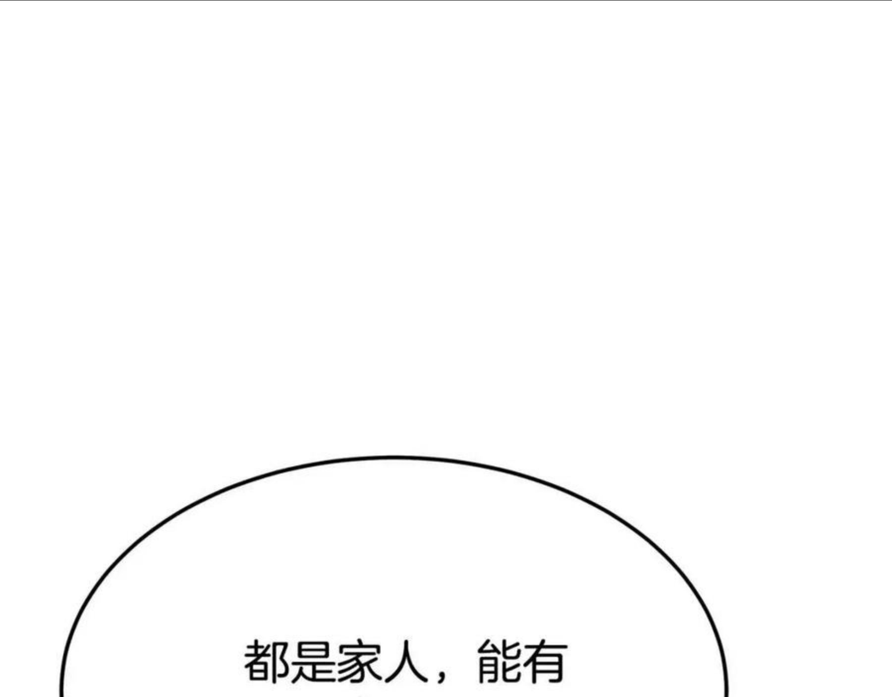 多余的解释许嵩歌词漫画,第29话 弟弟白切黑132图