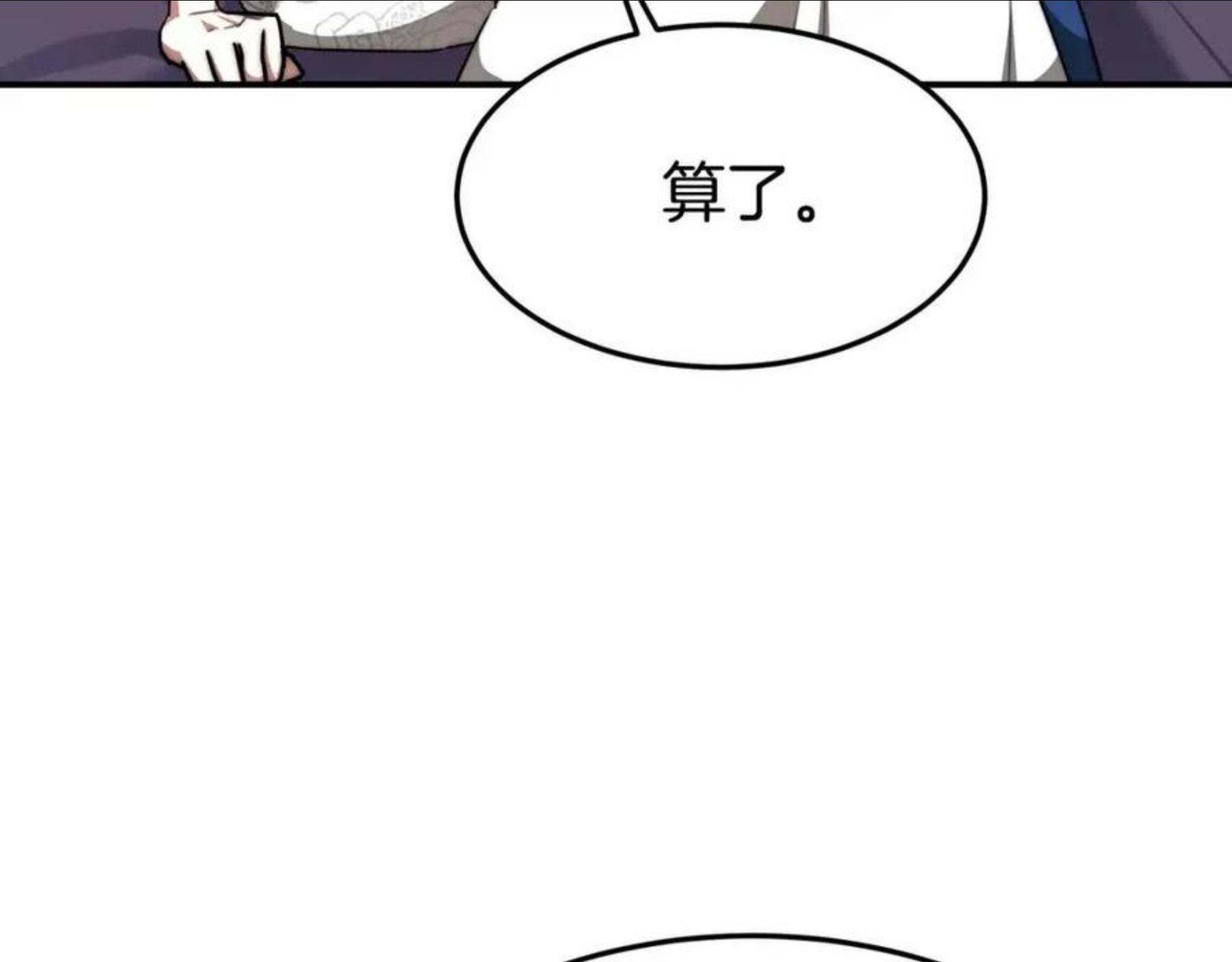 多余的妻子27漫画,第36话 诡计124图