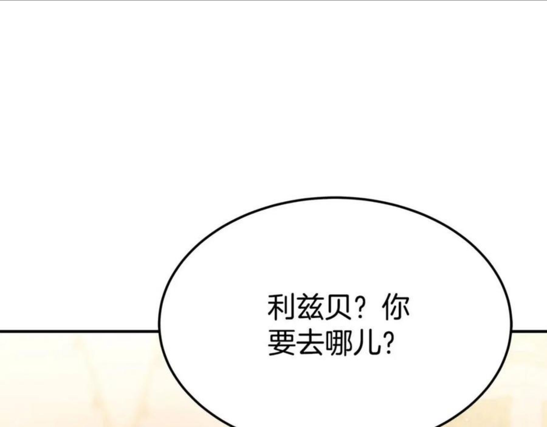 多余的妻子27漫画,第36话 诡计8图