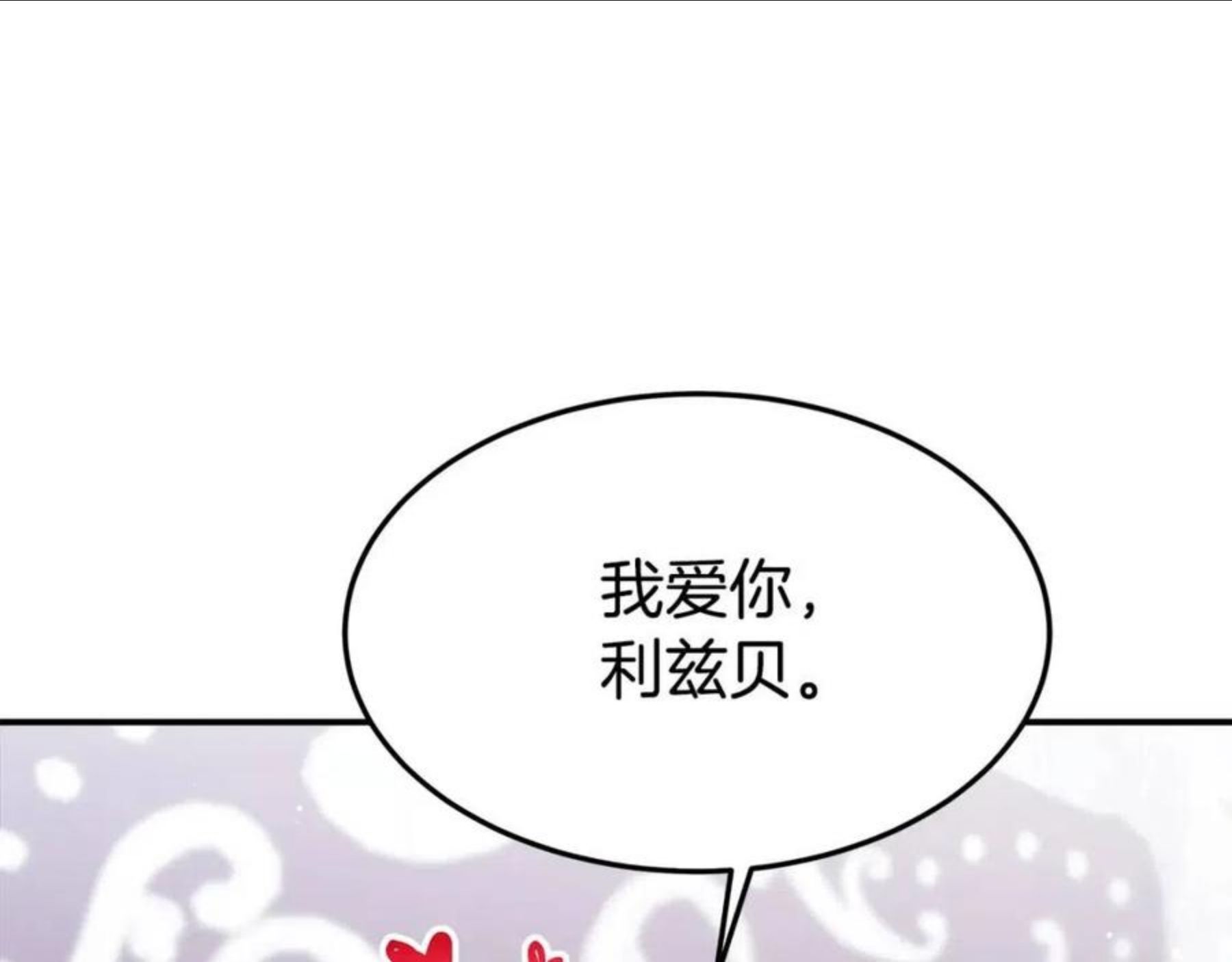 多余的妻子27漫画,第36话 诡计147图