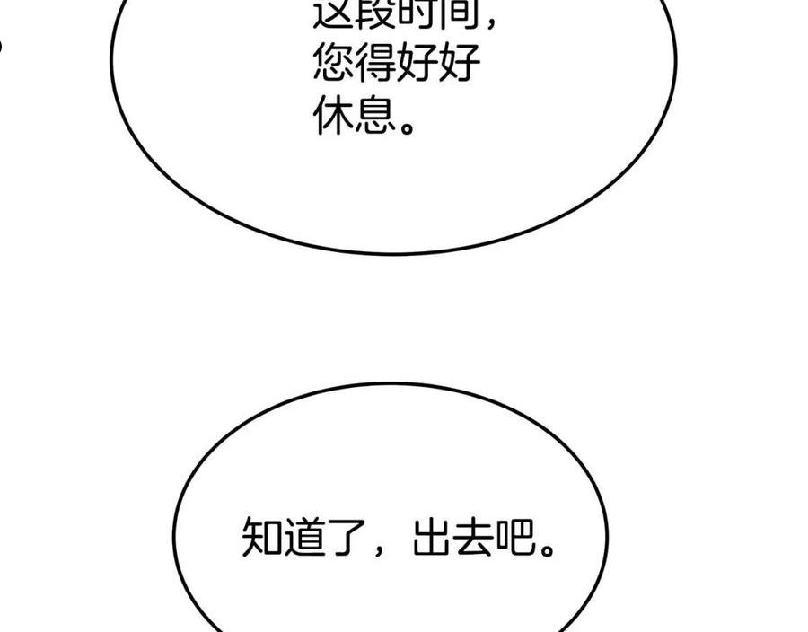 多余的解释许嵩歌词漫画,第45话 恶有恶报144图