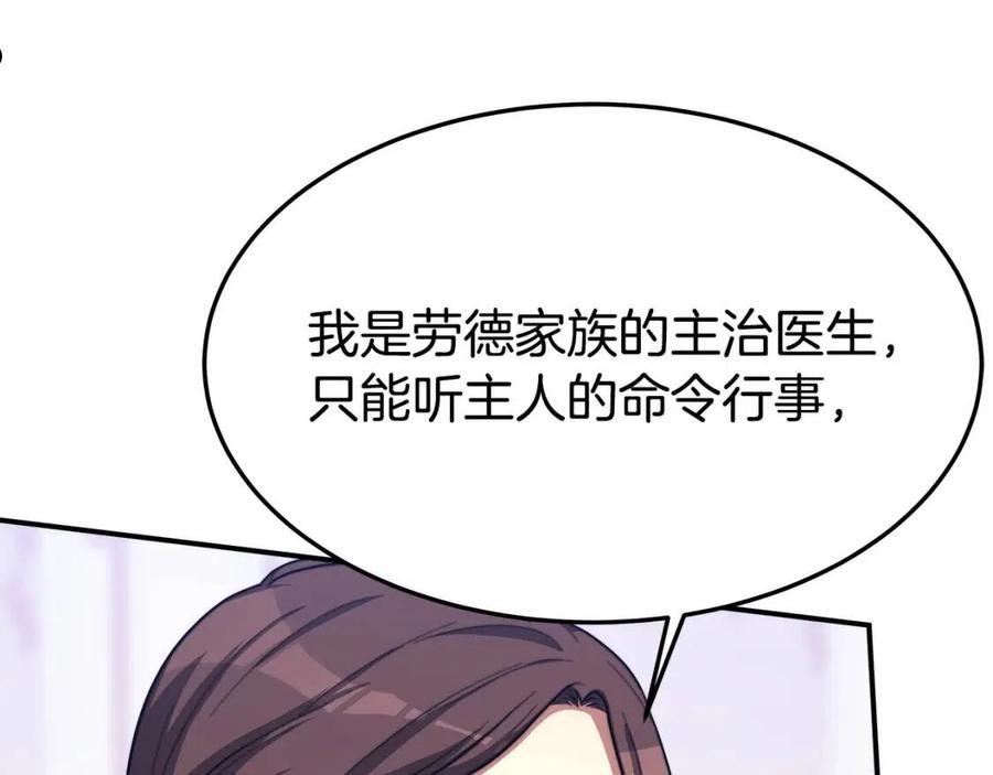 多余的解释许嵩歌词漫画,第45话 恶有恶报176图