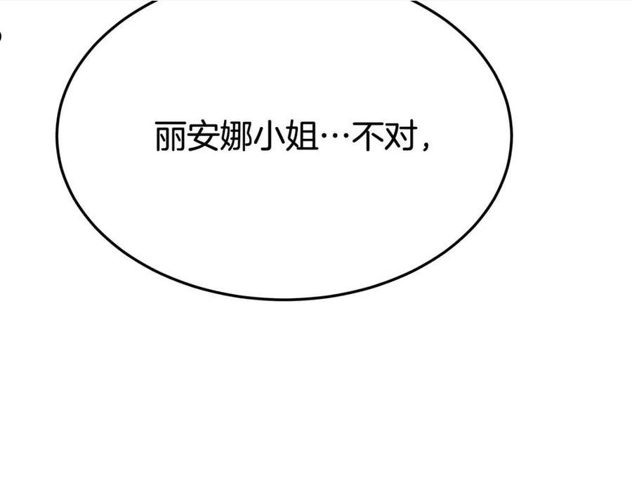 多余的解释许嵩歌词漫画,第51话 大婚之日210图