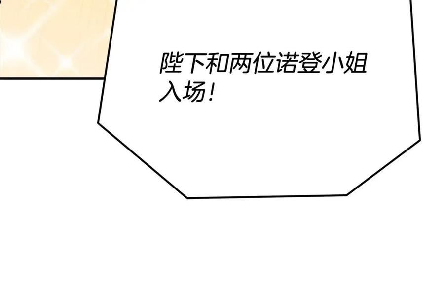 多余的解释许嵩歌词漫画,第51话 大婚之日220图