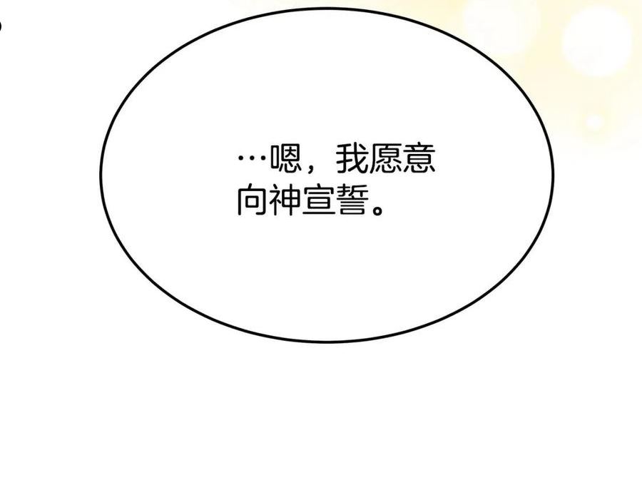 多余的解释许嵩歌词漫画,第51话 大婚之日254图