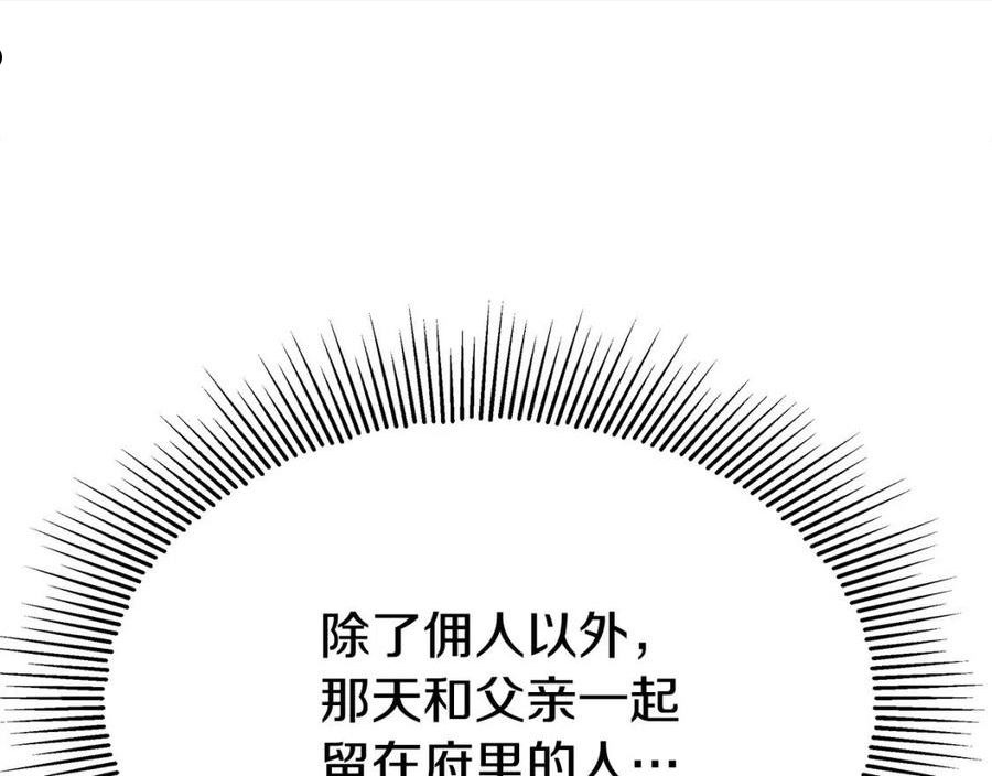 多余的解释许嵩歌词漫画,第51话 大婚之日35图