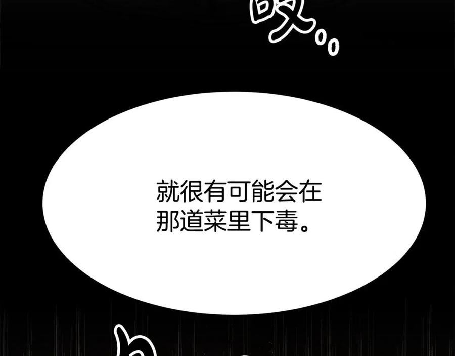 多余的妻子27漫画,第57话 陛下的喜好30图