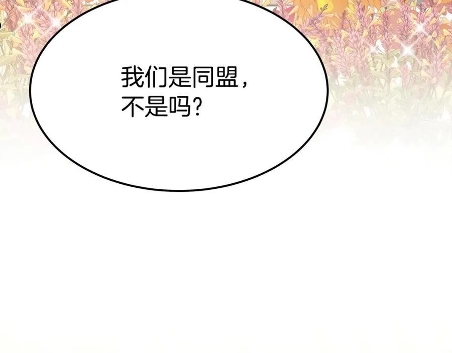 多余的妻子27漫画,第57话 陛下的喜好51图