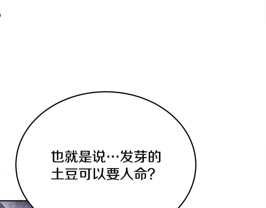 多余的解释许嵩歌词漫画,第58话 发芽的土豆187图