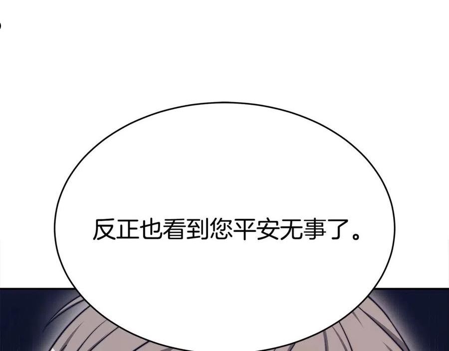 多余的解释许嵩歌词漫画,第60话 皇帝苏醒了！192图