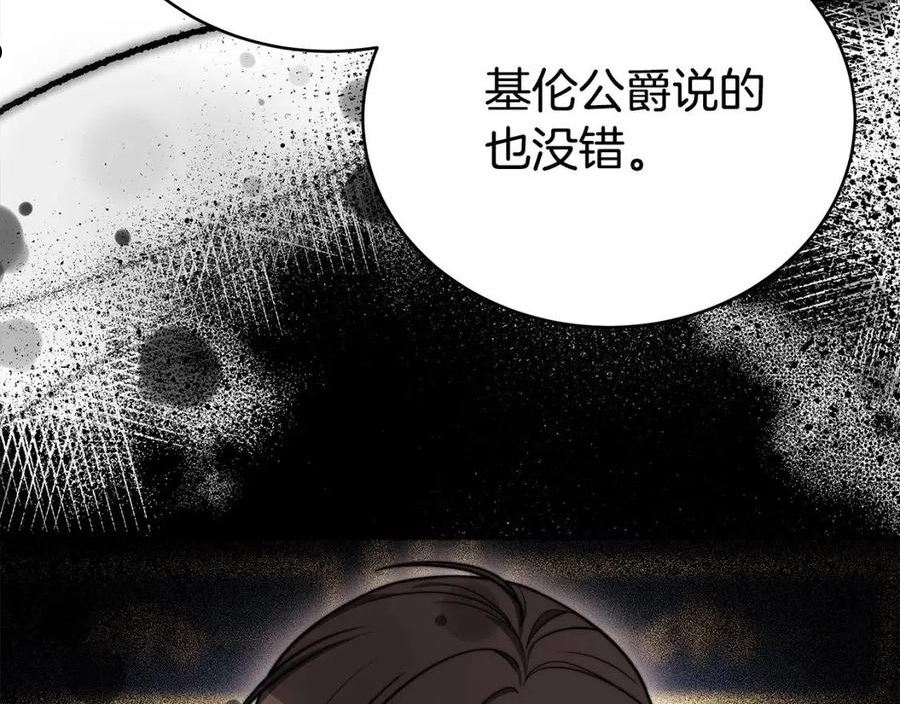 多余的解释许嵩歌词漫画,第61话 皇妃被废132图