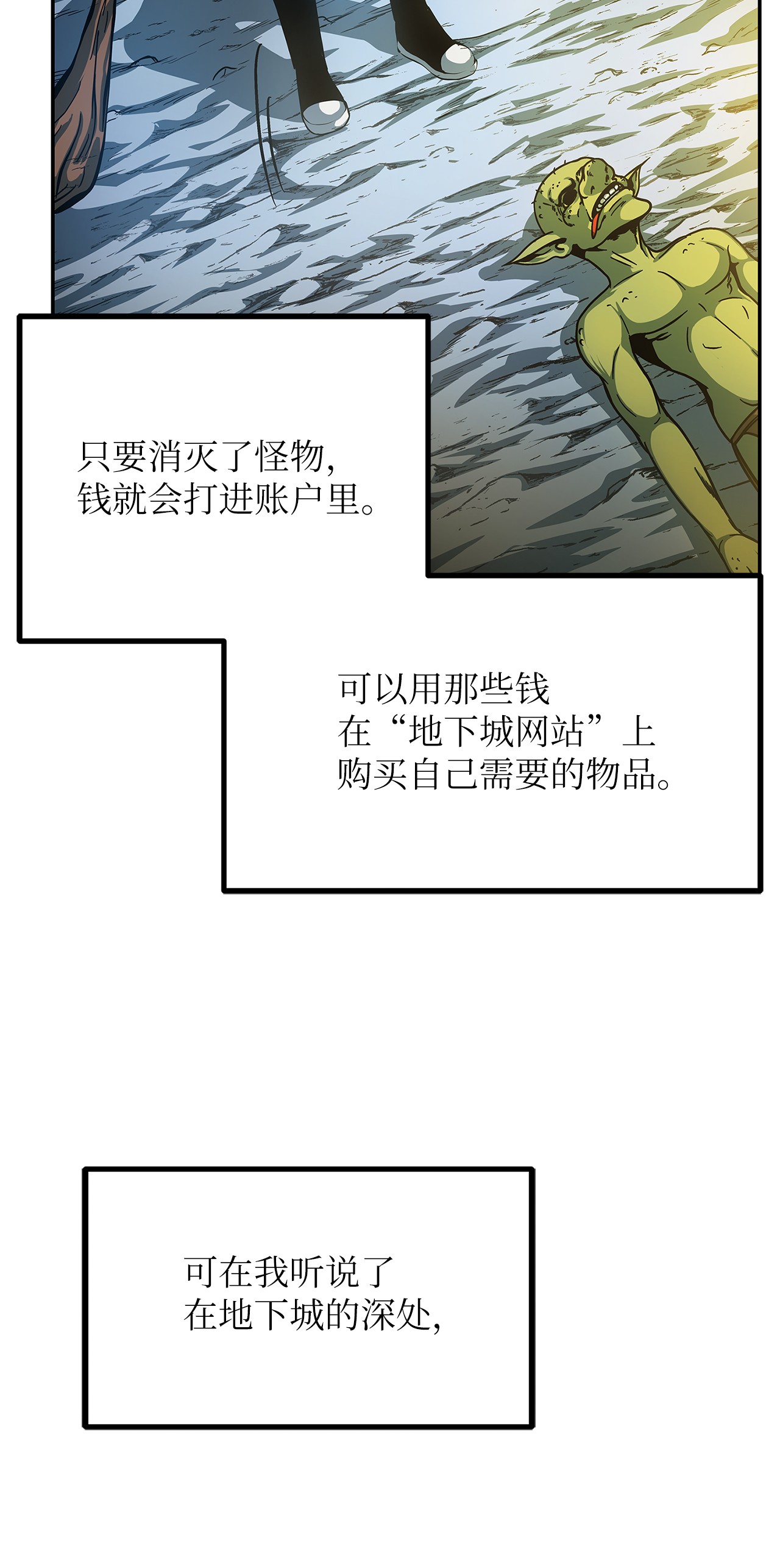 我家直通地下城漫画,01 通往地下城的门100图