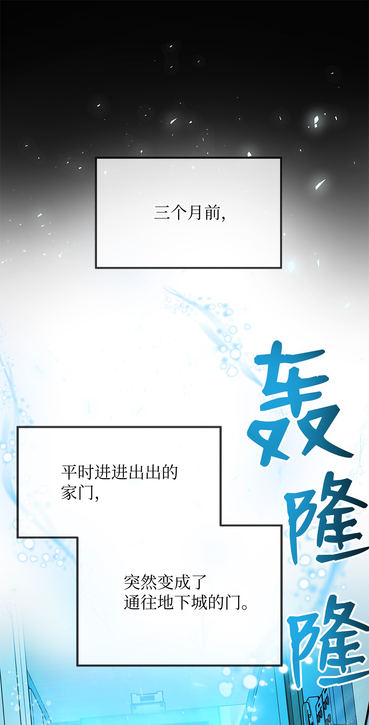 我家直通地下城漫画,01 通往地下城的门77图