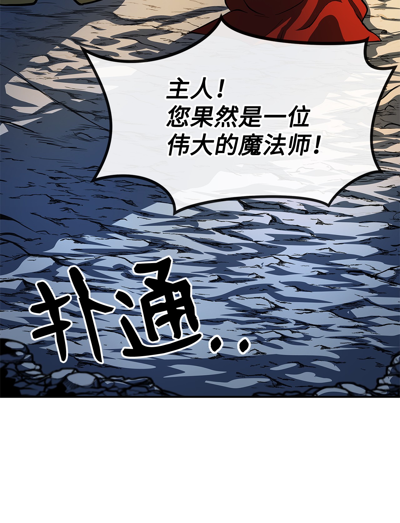 我家直通地下城漫画,01 通往地下城的门68图