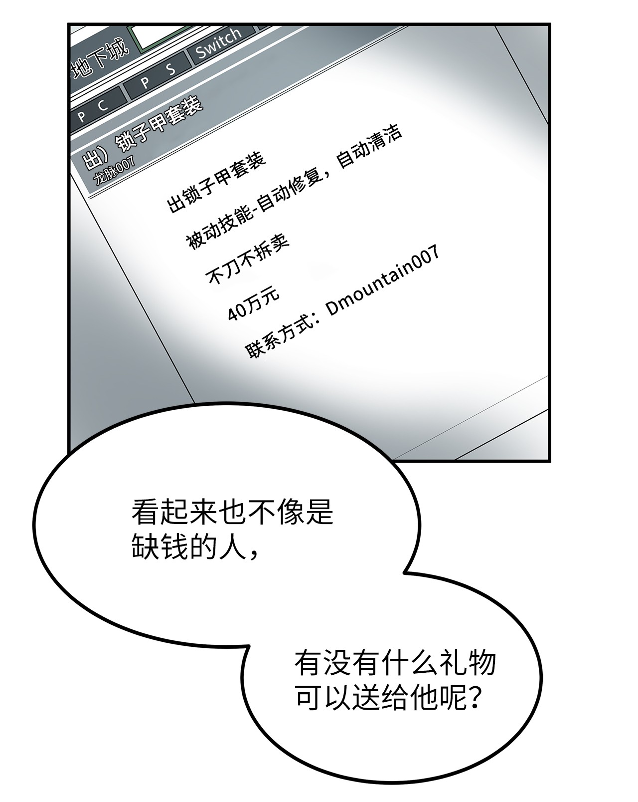 我家直通地下城漫画,10 赞助53图