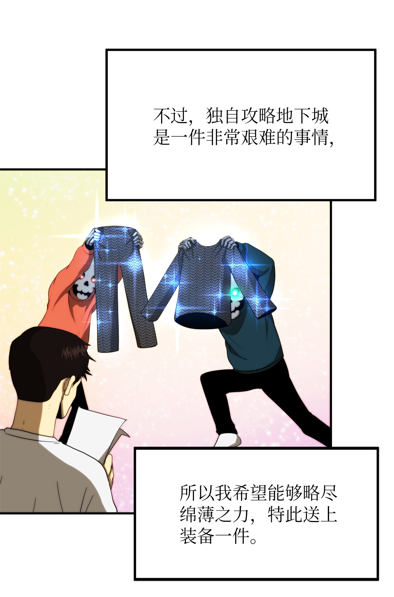 我家直通地下城漫画,10 赞助47图