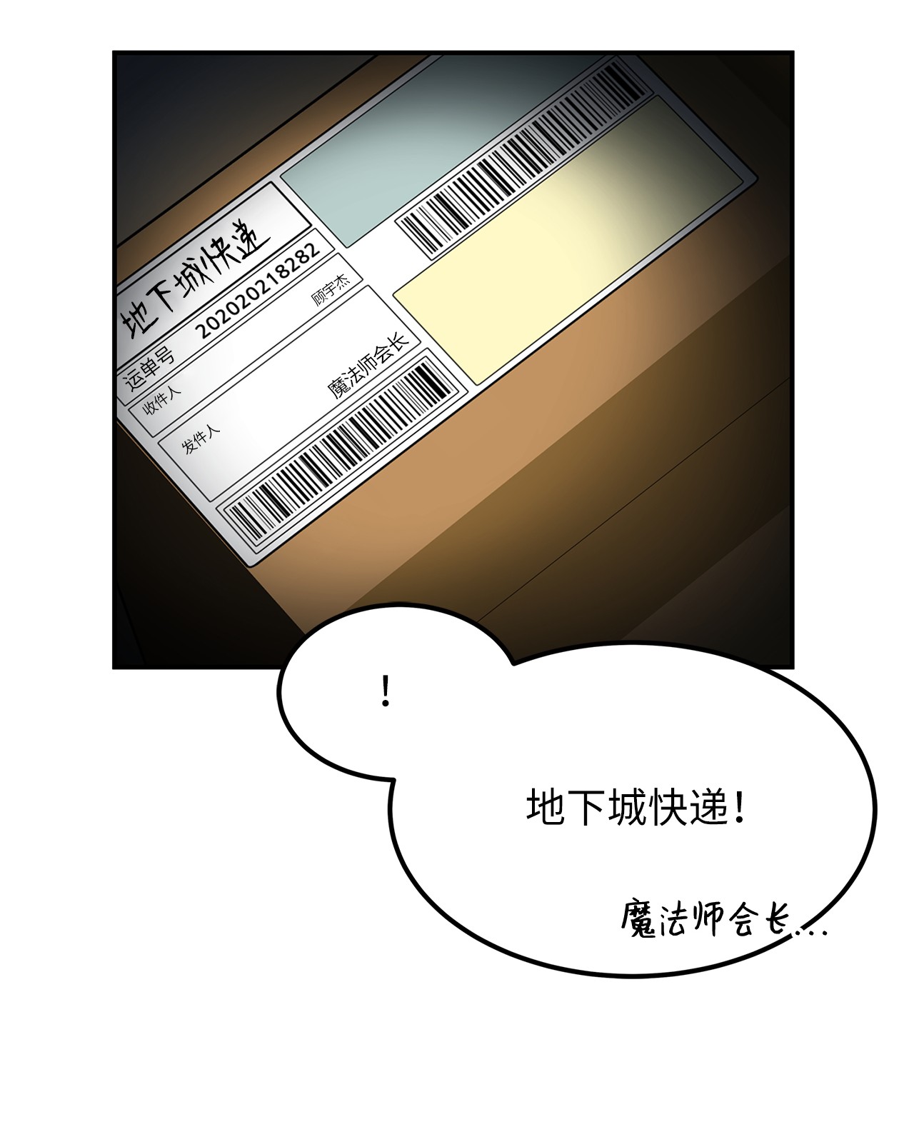 我家直通地下城漫画,10 赞助42图