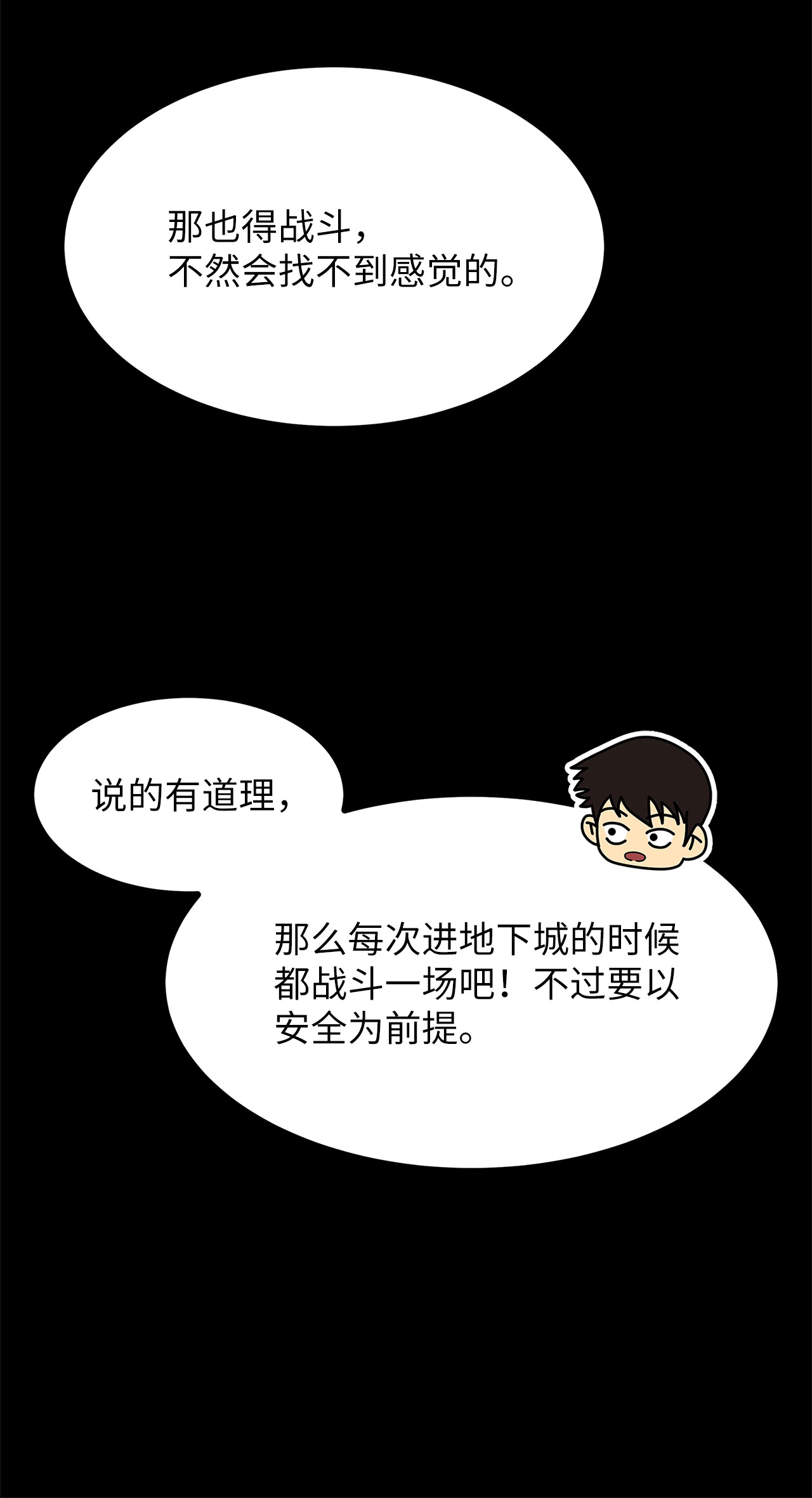 我家直通地下城 漫画漫画,12 符卡交易40图