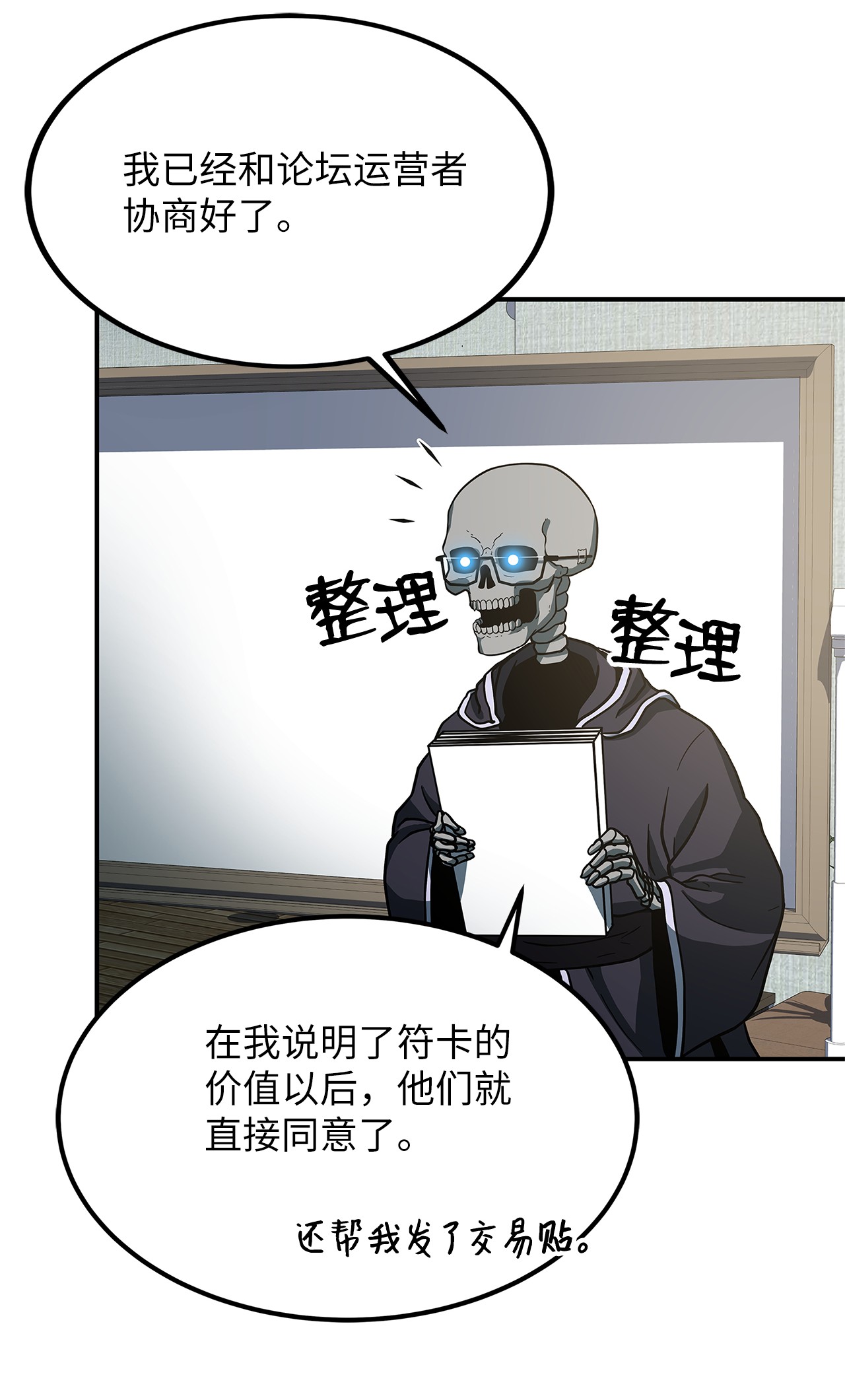 我家直通地下城 漫画漫画,12 符卡交易38图